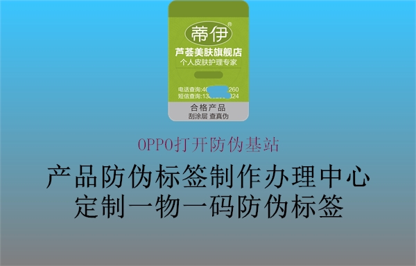 OPPO打开防伪基站(图1) OPPO打开防伪基站1.jpg