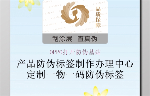 OPPO打开防伪基站(图3) OPPO打开防伪基站3.jpg