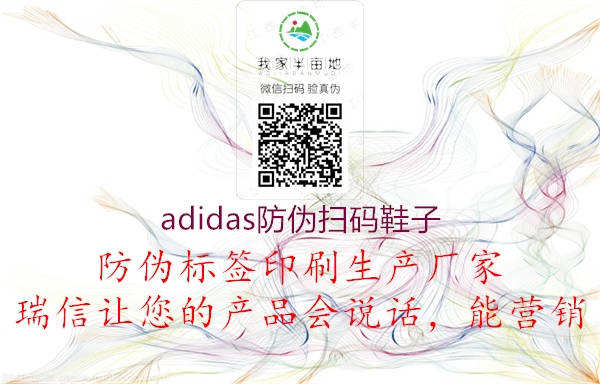 adidas防伪扫码鞋子1.jpg