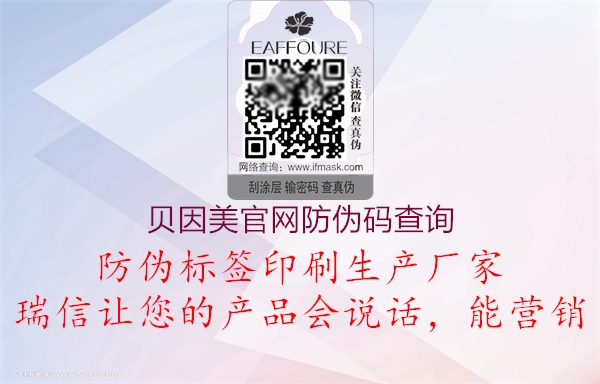 贝因美官网防伪码查询(图1) 贝因美官网防伪码查询1.jpg