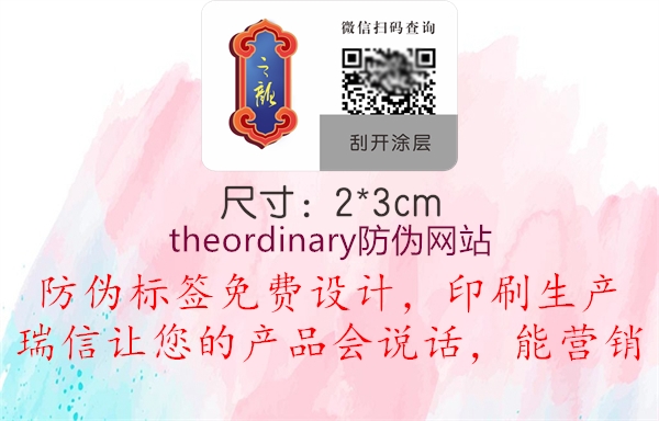 theordinary防伪网站(图1) theordinary防伪网站1.jpg