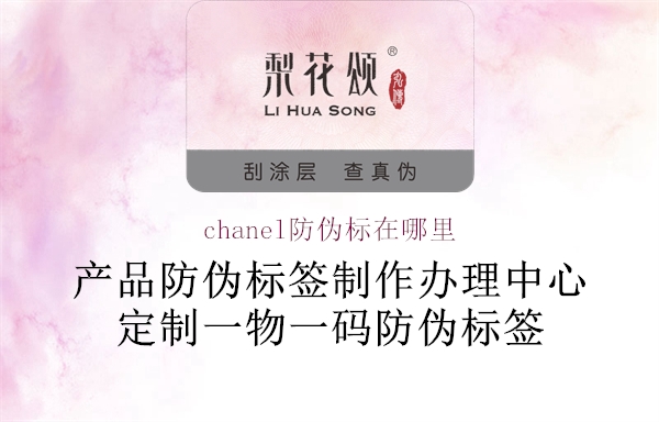 chanel防伪标在哪里(图2) chanel防伪标在哪里2.jpg