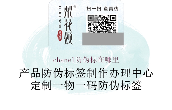 chanel防伪标在哪里(图1) chanel防伪标在哪里1.jpg