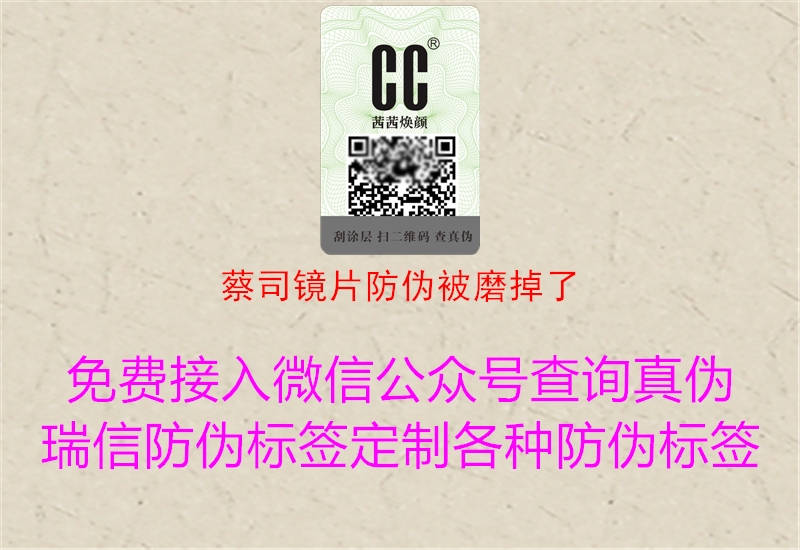 蔡司镜片防伪被磨掉了(图1) 蔡司镜片防伪被磨掉了1.jpg