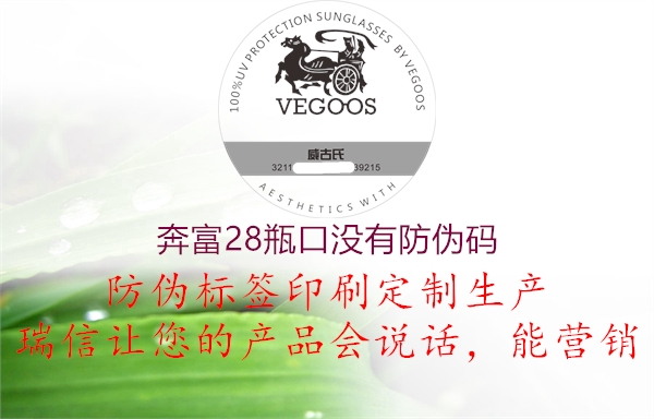 奔富28瓶口没有防伪码(图1) 奔富28瓶口没有防伪码1.jpg