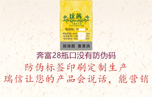 奔富28瓶口没有防伪码(图2) 奔富28瓶口没有防伪码2.jpg