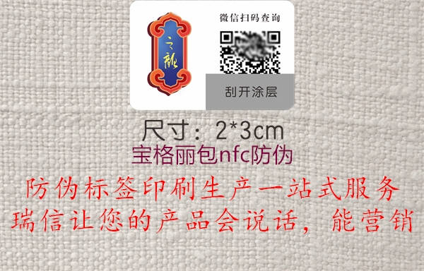 宝格丽包nfc防伪(图1) 宝格丽包nfc防伪1.jpg