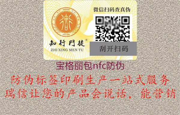 宝格丽包nfc防伪(图2) 宝格丽包nfc防伪2.jpg