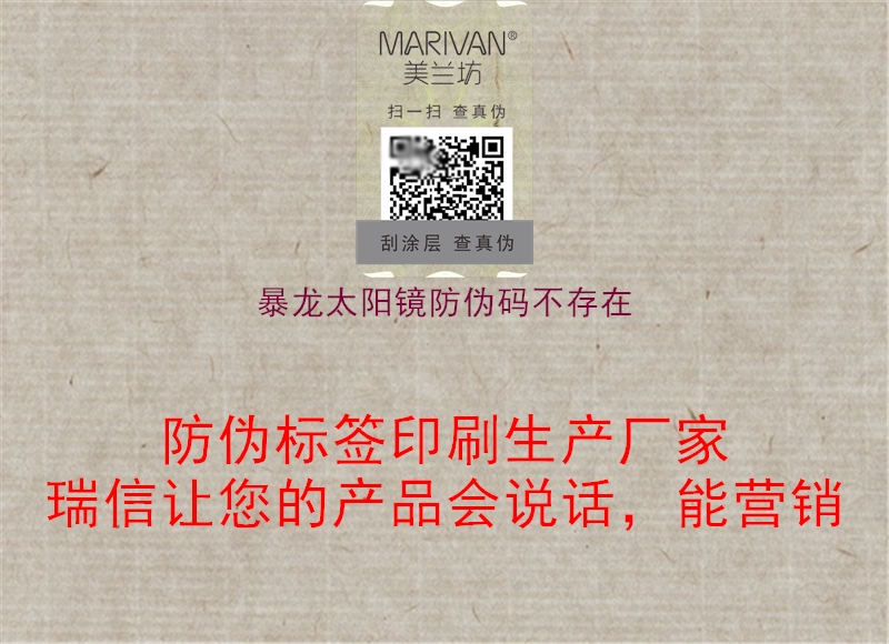 暴龙太阳镜防伪码不存在(图2) 暴龙太阳镜防伪码不存在2.jpg