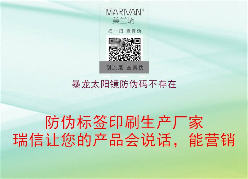 暴龙太阳镜防伪码不存在(图3) 暴龙太阳镜防伪码不存在3.jpg