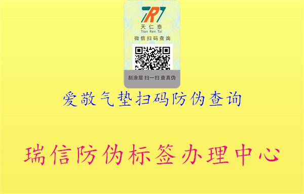 爱敬气垫扫码防伪查询(图1) 爱敬气垫扫码防伪查询1.jpg