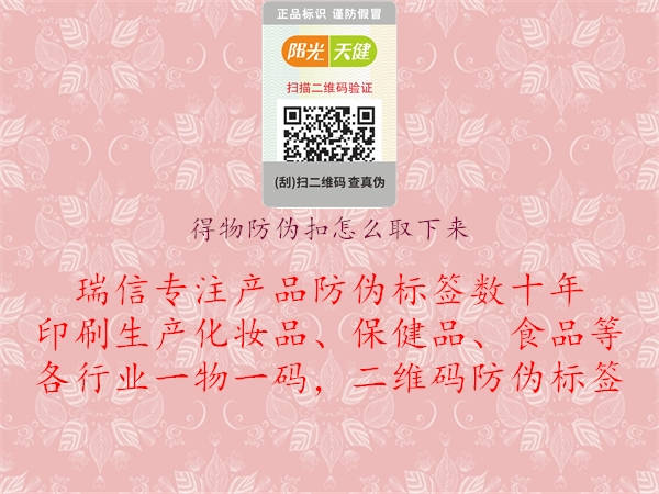 得物防伪扣怎么取下来(图1) 得物防伪扣怎么取下来1.jpg