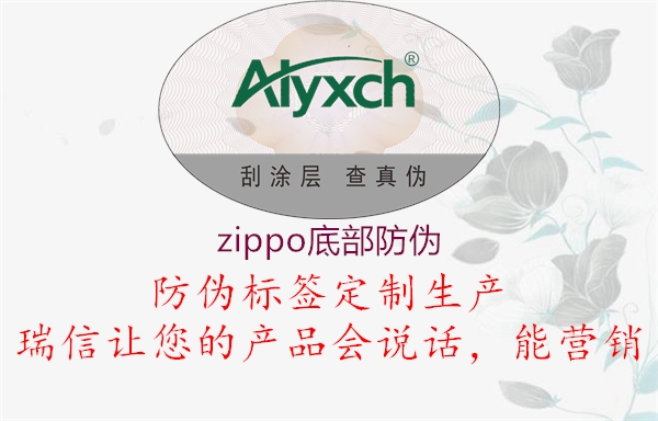 zippo底部防伪(图1) zippo底部防伪1.jpg