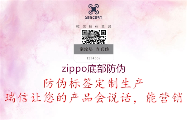 zippo底部防伪(图3) zippo底部防伪3.jpg