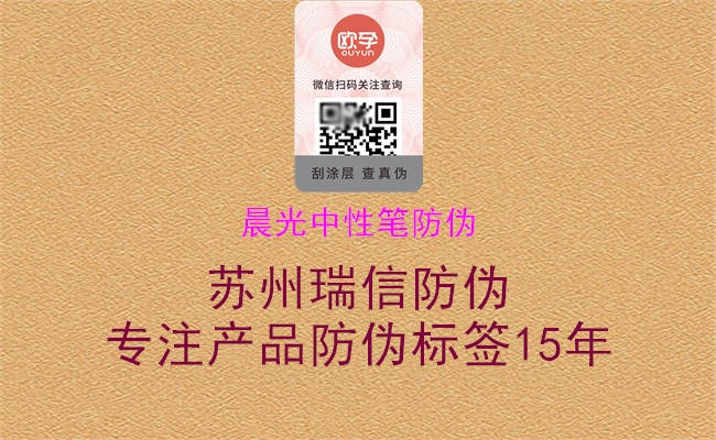 晨光中性笔防伪(图1) 晨光中性笔防伪1.jpg