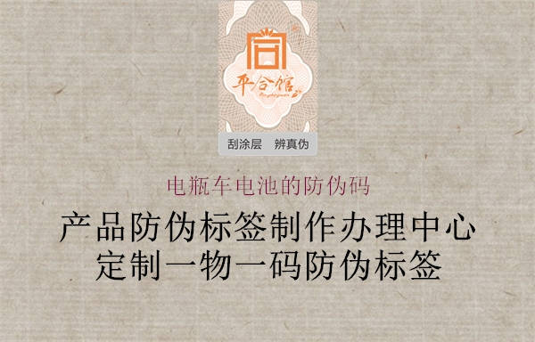 电瓶车电池的防伪码(图1) 电瓶车电池的防伪码1.jpg