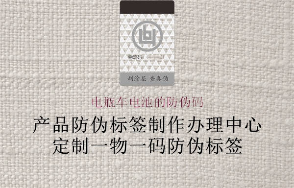 电瓶车电池的防伪码(图3) 电瓶车电池的防伪码3.jpg