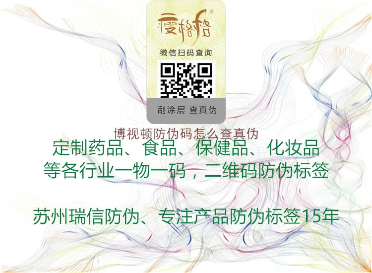 博视顿防伪码怎么查真伪(图1) 博视顿防伪码怎么查真伪1.jpg