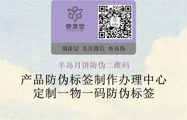 半岛月饼防伪二维码(图3) 半岛月饼防伪二维码3.jpg