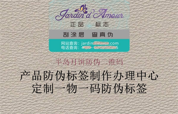 半岛月饼防伪二维码(图1) 半岛月饼防伪二维码1.jpg