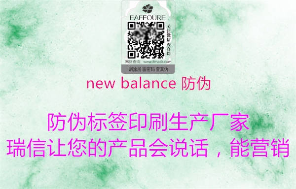 new balance 防伪(图1) new balance 防伪1.jpg