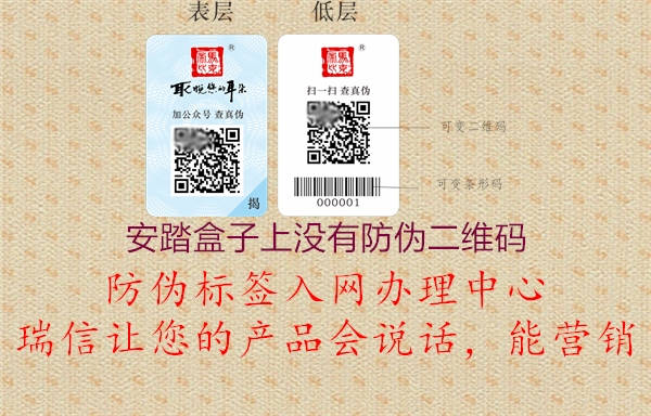 安踏盒子上没有防伪二维码(图1) 安踏盒子上没有防伪二维码1.jpg