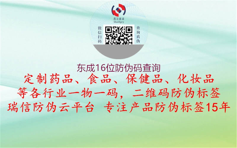 东成16位防伪码查询(图1) 东成16位防伪码查询1.jpg