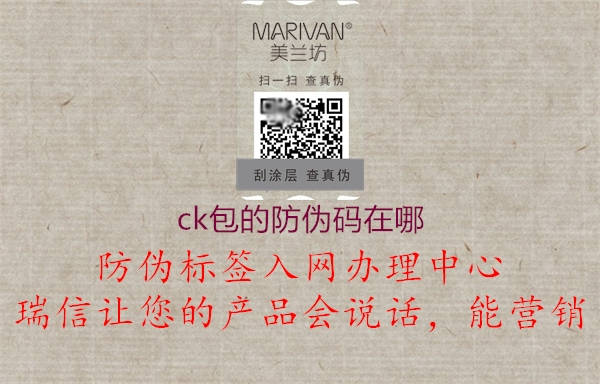 ck包的防伪码在哪(图1) ck包的防伪码在哪1.jpg