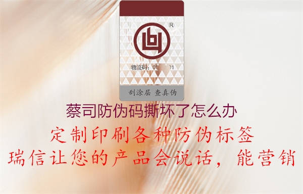 蔡司防伪码撕坏了怎么办(图1) 蔡司防伪码撕坏了怎么办1.jpg