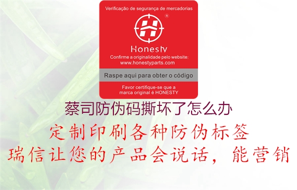 蔡司防伪码撕坏了怎么办(图2) 蔡司防伪码撕坏了怎么办2.jpg