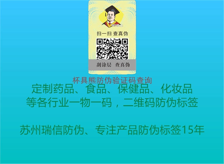 杯具熊防伪验证码查询(图3) 杯具熊防伪验证码查询3.jpg