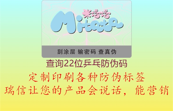 查询22位乒乓防伪码(图2) 查询22位乒乓防伪码2.jpg