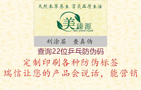 查询22位乒乓防伪码(图1) 查询22位乒乓防伪码1.jpg