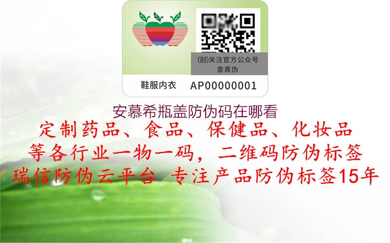 安慕希瓶盖防伪码在哪看(图1) 安慕希瓶盖防伪码在哪看1.jpg