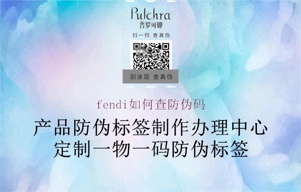 fendi如何查防伪码3.jpg