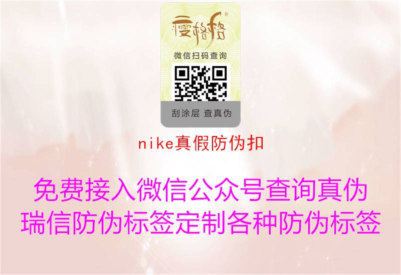 nike真假防伪扣(图2) nike真假防伪扣2.jpg