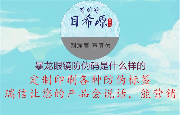 暴龙眼镜防伪码是什么样的2.jpg