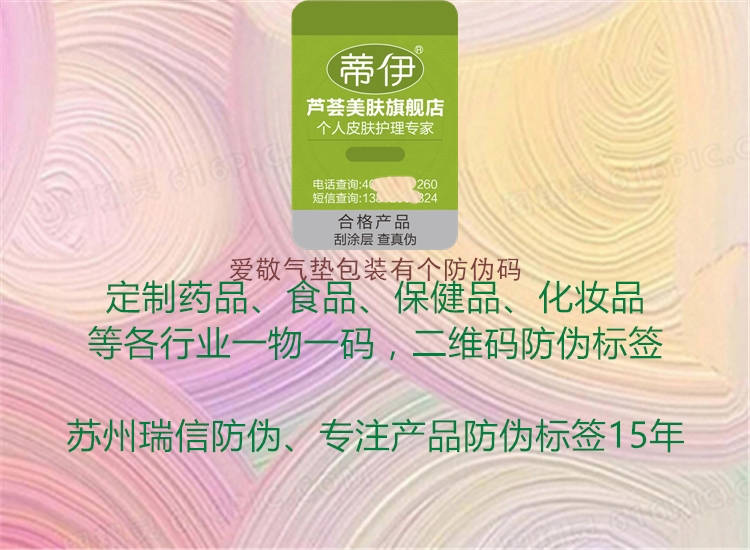 爱敬气垫包装有个防伪码(图1) 爱敬气垫包装有个防伪码1.jpg