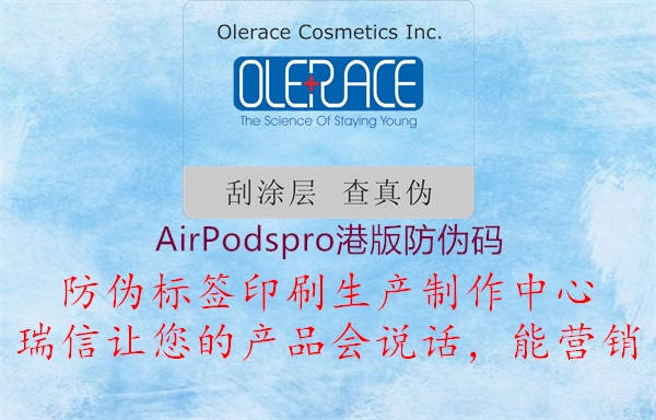 AirPodspro港版防伪码(图2) AirPodspro港版防伪码2.jpg