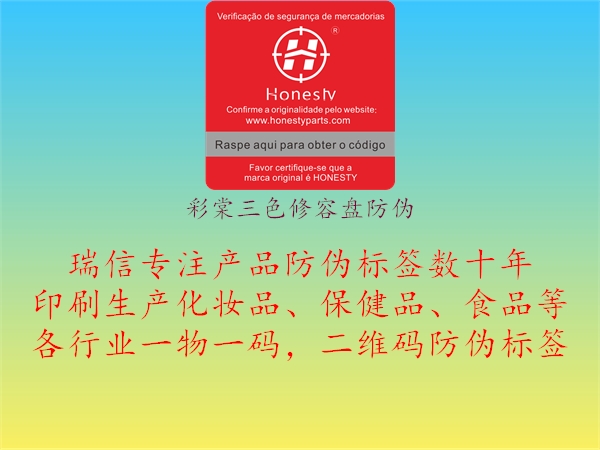 彩棠三色修容盘防伪(图1) 彩棠三色修容盘防伪1.jpg