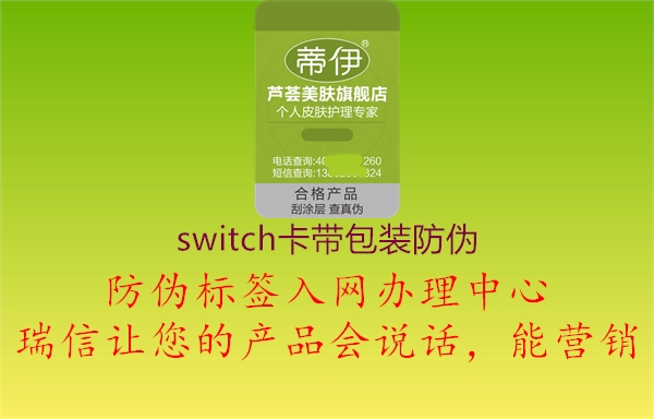 switch卡带包装防伪(图3) switch卡带包装防伪3.jpg