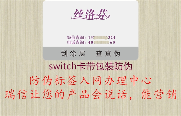 switch卡带包装防伪(图2) switch卡带包装防伪2.jpg