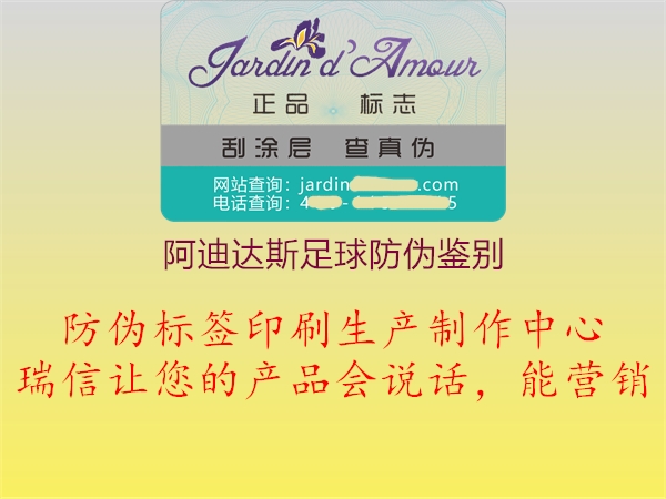 阿迪达斯足球防伪鉴别(图2) 阿迪达斯足球防伪鉴别2.jpg