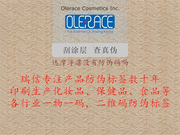 达摩浮漂没有防伪码吗(图1) 达摩浮漂没有防伪码吗1.jpg