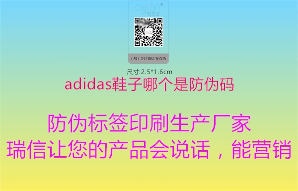 adidas鞋子哪个是防伪码(图1) adidas鞋子哪个是防伪码1.jpg