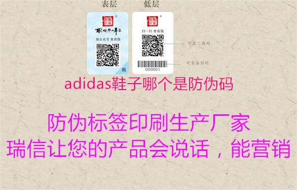 adidas鞋子哪个是防伪码(图2) adidas鞋子哪个是防伪码2.jpg
