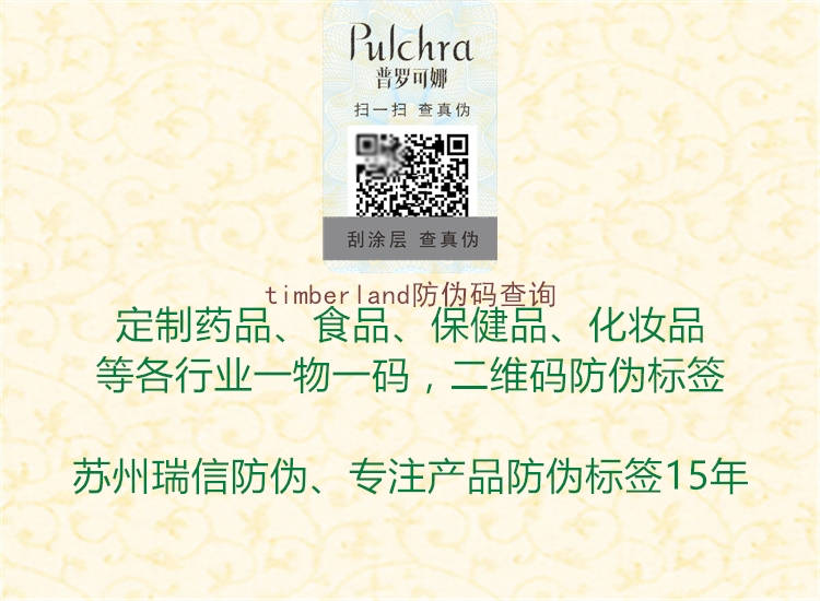 timberland防伪码查询(图2) timberland防伪码查询2.jpg