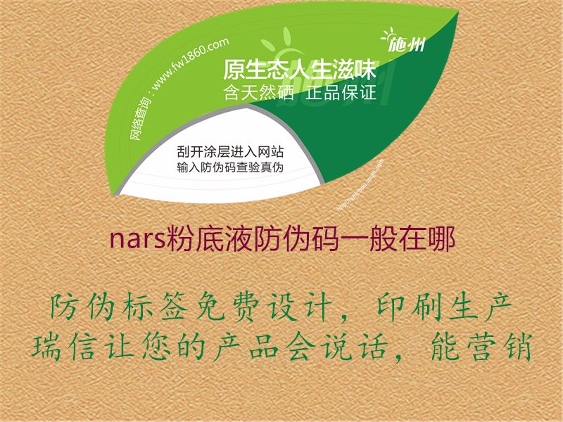 nars粉底液防伪码一般在哪(图3) nars粉底液防伪码一般在哪3.jpg