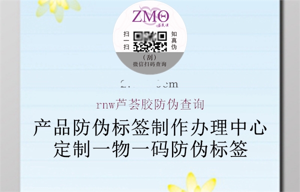 rnw芦荟胶防伪查询(图1) rnw芦荟胶防伪查询1.jpg