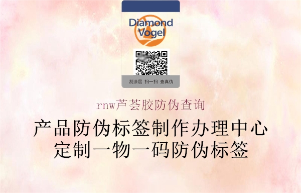 rnw芦荟胶防伪查询(图3) rnw芦荟胶防伪查询3.jpg